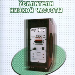 Предварительные усилители низкой частоты: Евгений Турута