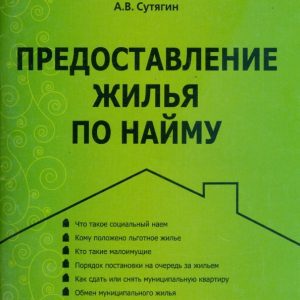 Предоставление жилья по найму: Алексей Сутягин