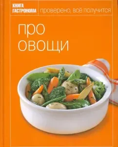 Про овощи: Юлия Некоркина