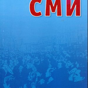 Проблематика СМИ: Информационная повестка дня: Вычуб