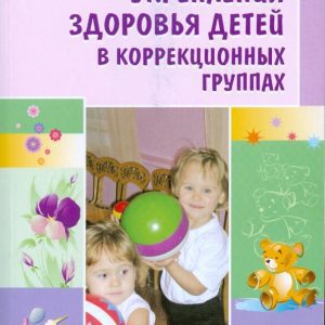 Программа укрепления здоровья детей в коррекционных группах: Игнатова