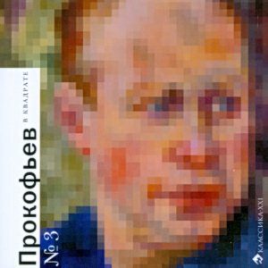 Прокофьев в квадрате: Екатерина Ключникова