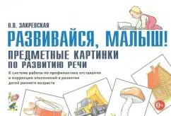 Развивайся