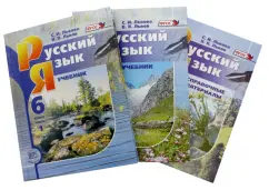 Русский язык. 6 класс. Учебник в 2-х частях + Справочные материалы к учебнику. ФГОС: Львова