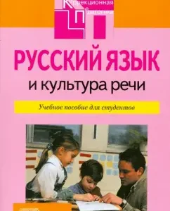 Русский язык и культура речи: Анна Алмазова