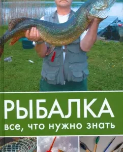Рыбалка. Все