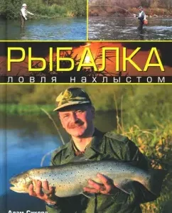 Рыбалка. Ловля нахлыстом: Адам Сикора
