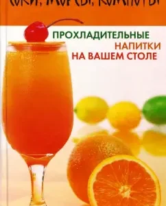 Соки