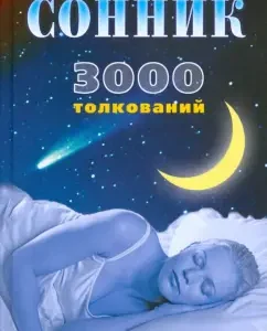 Сонник: Полина Калашникова