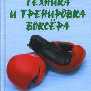 Техника и тренировка боксера: Максим Петров