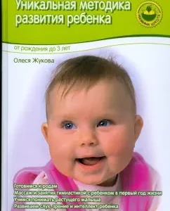 Уникальная методика развития ребенка. От рождения до трех лет: Олеся Жукова