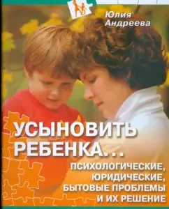 Усыновить ребенка… Психологические