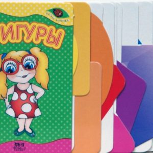 Фигуры