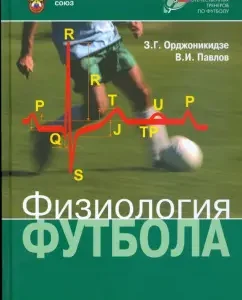 Физиология футбола: Орджоникидзе