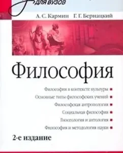Философия: Кармин