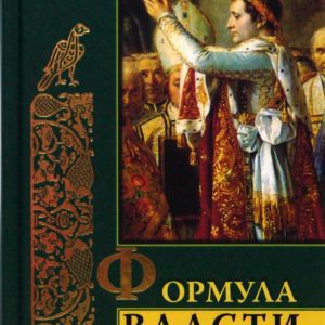 Формула власти