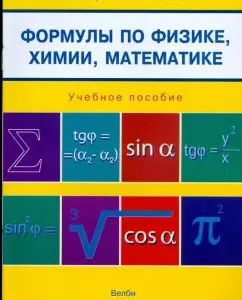 Формулы по физике