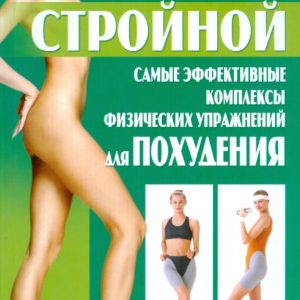 Хочу и буду самой стройной: Дарья Костина