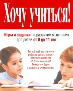 Хочу учиться!: Кен Адамс