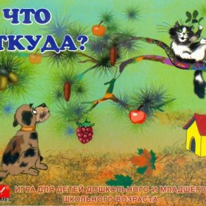 Что откуда?