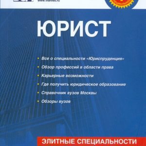 Юрист: Справочно-аналитическое издание