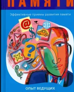 Язык памяти: Херманн